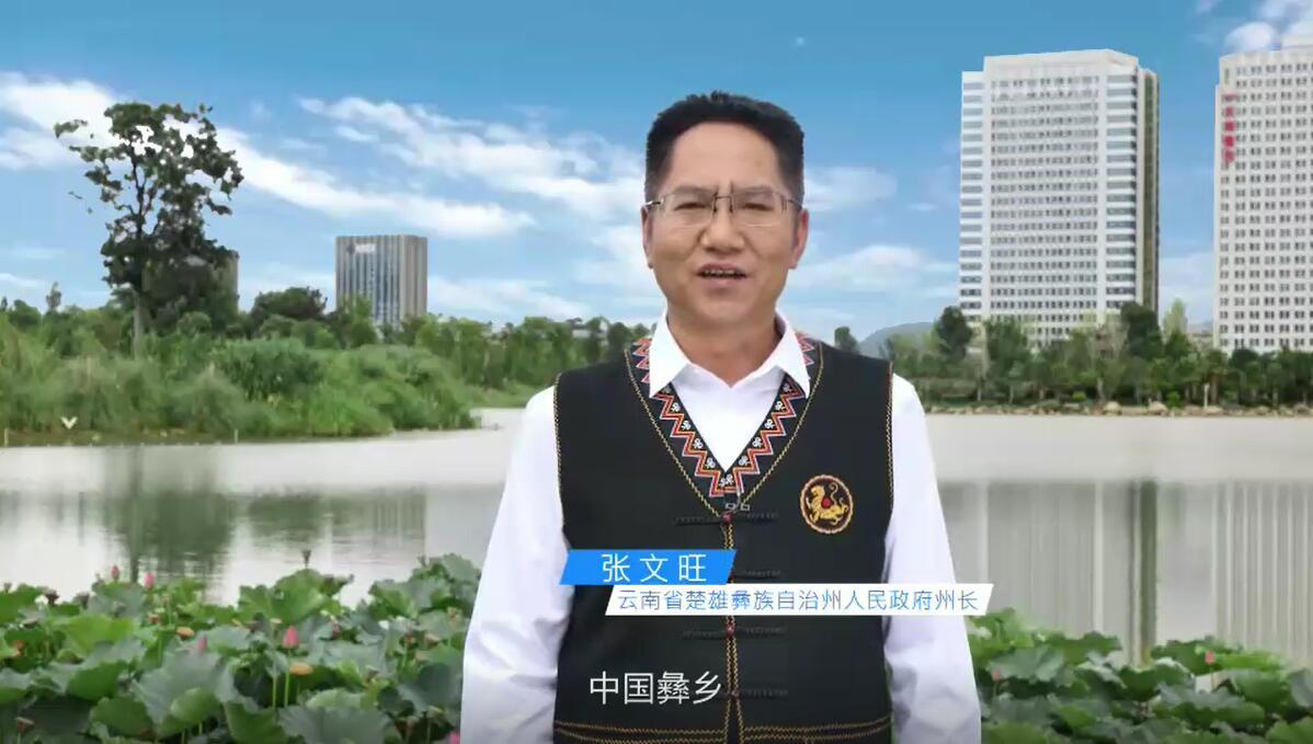 中国彝乡，滇中翡翠，楚雄州州长张文旺邀您“彝”起，打造滇中崛起增长极！