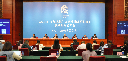 “COP15春城之邀”云南生物多样性保护系列新闻发布会•昆明、玉溪、楚雄专场新闻发布会昆明召开