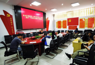 盘龙区退役军人事务局组织开展 “中秋、国庆”节前党风廉政专题教育