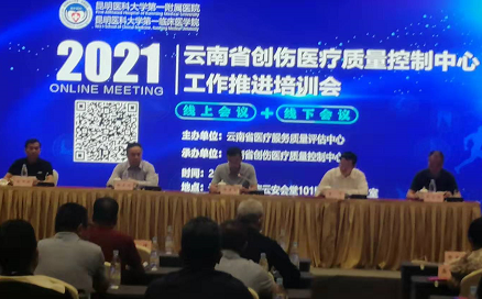 我省举行创伤医疗质量控制中心工作推进会