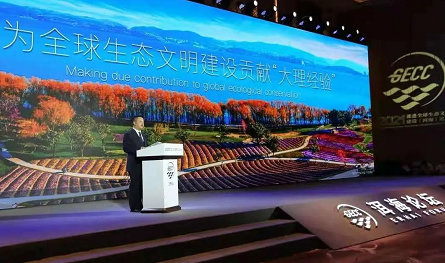洱海论坛｜2021推进全球生态文明建设（洱海）论坛开幕