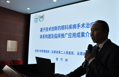 基于技术创新的眼科疾病手术治疗体系构建及国内外临床推广应用