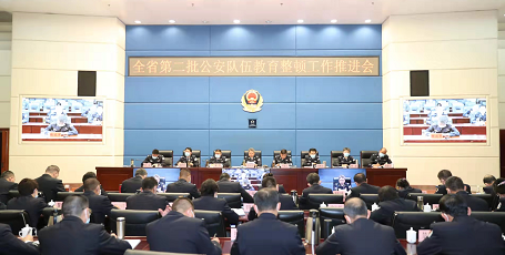 云南省公安厅召开第二批公安队伍 教育整顿工作推进会