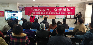 金星社区开展“初心不改，众望所依”民生小实事结项会暨微电影《民生小实事—电梯》首映仪式