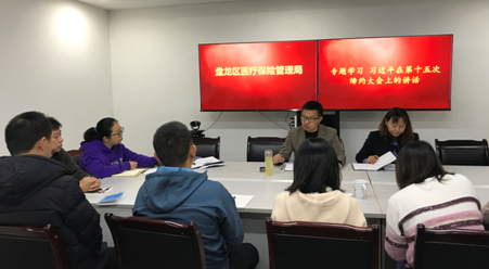 盘龙区医疗保险局组织开展《习近平在第十五次缔约方大会上的讲话》专题学习