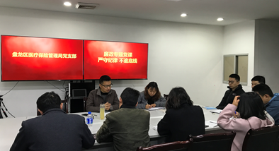 盘龙区医疗保险局开展“严守规矩、不逾底线” 廉政教育专题党课
