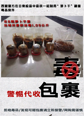 【快递包裹请当心！云南警方盘点各类“毒包裹”】