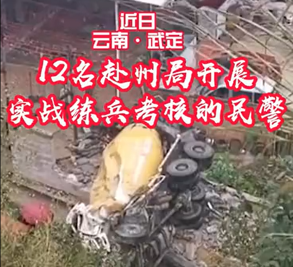 【练兵变实战，民警“赶考”途中营救事故伤员】