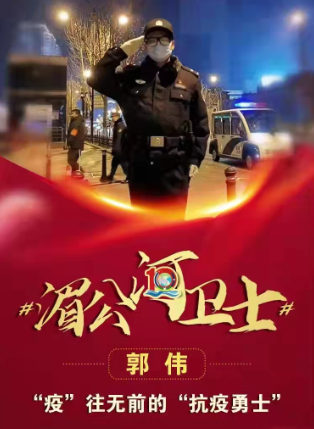 湄公河卫士郭伟：“疫”往无前的抗疫勇士