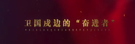 湄公河卫士沈庆勇：为守卫巡逻执法艇 过家门而不入