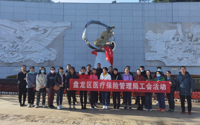 奋进正当时，携手逐梦勇攀登 ——盘龙区医疗保险管理局开展职工冬季健走工会活动