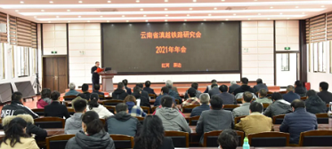 大有可为！云南省滇越铁路研究会2021年年会在屏边县召开