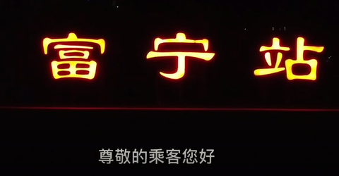 岁岁年年，新年胜旧年