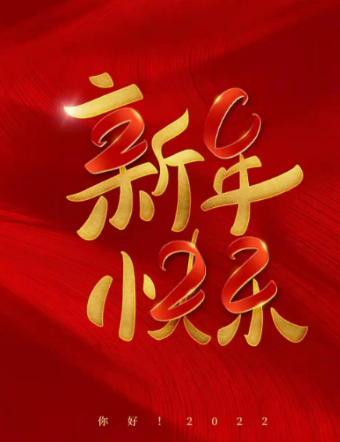 元旦不止简单的数据，我在冬日的暖阳中为你祝福！