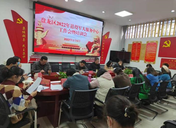 盘龙区退役军人服务中心组织召开 优待证申办业务培训会