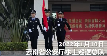 【湄公河卫士庆祝第二个中国人民警察节】