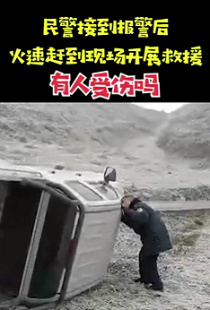 【车辆侧翻人员被困，警民联手紧急施救】