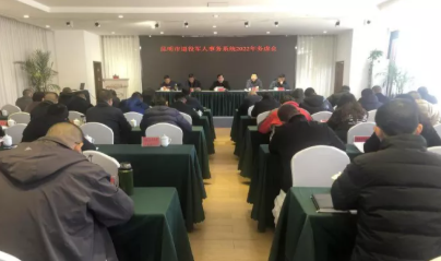 昆明市召开2022年退役军人事务工作务虚会议