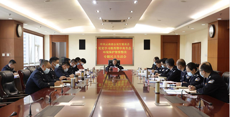 云南省公安厅党委召开党史学习教育暨 中央生态环境保护督察整改民主生活会