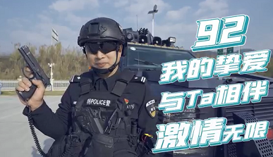 特警的“小情人”都叫“九儿”？？？