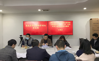 巩固拓展党史学习成果 为加快建设“幸福盘龙”凝聚医保力量