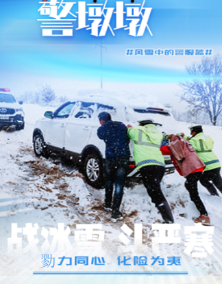 【警营里的别样“冰墩墩”】