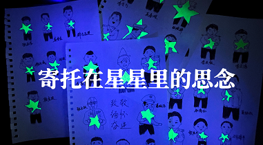 战友，想你了！拿起画笔把思念画作最亮的星星照亮你！