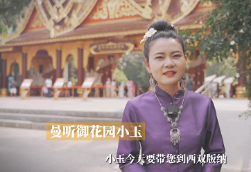 云过泼水节 小玉带你逛景区，今天带你逛曼听御花园
