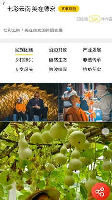环球在线直播:9天2400万人关注，德宏这个活动不得了