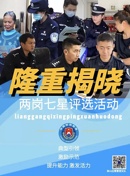 身边榜样|保山边境管理支队一季度“两岗七星”隆重揭晓