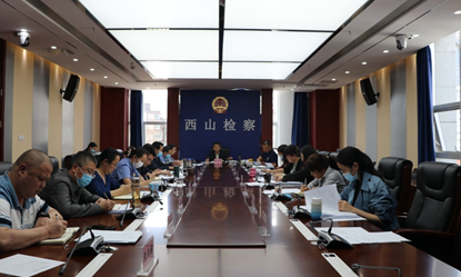 西山区人民检察院：业务数据分析会为检察业务数据“问诊开方”