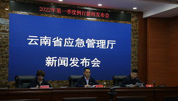 环球在线直播:  云南省应急管理厅举行2022年第一季度 例行新闻发布会