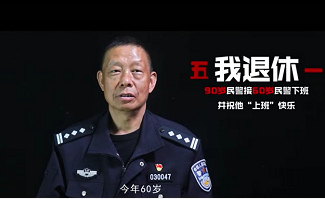 环球在线直播:  退休即上岗！90岁老民警来接60岁徒弟“下班”