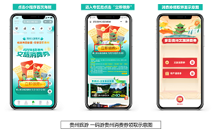 又发福利！省文化和旅游厅将于5月13日12:30发放多彩贵州文旅消费券