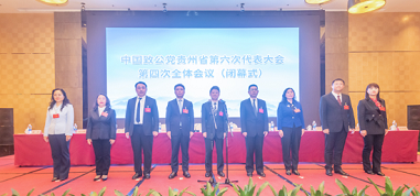致公党贵州省第六届委员会领导班子选举产生，孙诚谊当选主委