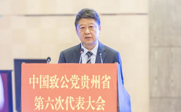 中国致公党贵州省第六次代表大会闭幕孙诚谊当选主任委员