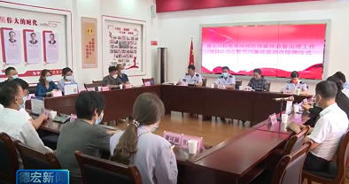 环球在线直播:  云南省税务系统首家“党风廉政监测点”在德宏落地推行