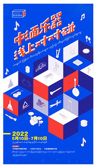 环球在线直播:  中缅乐器线上对对碰第2期 一个人的乐团@王明珠&缅甸