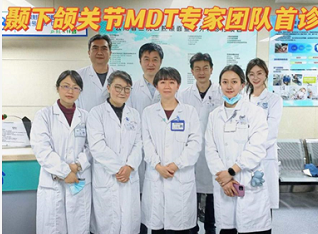 环球在线直播: 云南大学附属医院颞下颌关节紊乱病多学科（MDT）专家联合会诊正式开诊