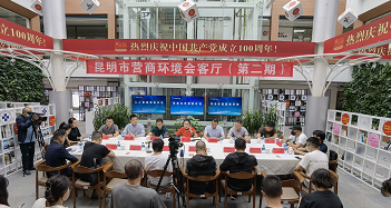环球在线直播:  昆明市全省率先建设8个街道“营商环境观察点” 最基层最前沿最一线“再会客”