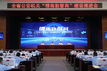 环球在线直播: 云南省公安机关“情指勤督舆”建设推进会 在玉溪召开