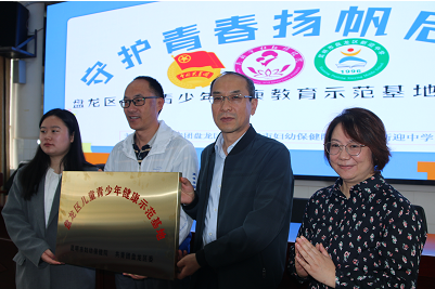 环球在线直播：“守护青春，扬帆启航” -------盘龙区儿童青少年健康教育示范基地新迎中学授牌仪式