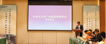 环球在线直播:  安顺市文体广电旅游局副局长剪艳罗加推介安顺文旅招商项目