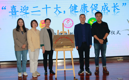 环球在线直播：“喜迎二十大•健康促成长” ----盘龙区儿童青少年健康教育示范基地金实小学授牌仪式