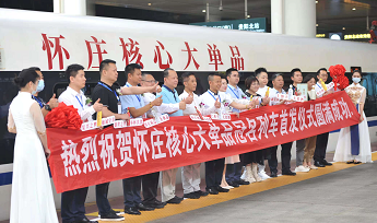 环球在线直播: 借助高铁之势，怀庄打造高端品牌形象