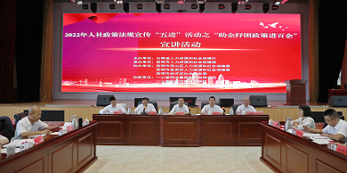 环球在线直播： 助企纾困 服务上门 ——云南人社政策法规“五进”宣传活动之“助企纾困政策进百企”宣讲活动•昆明站成功举行