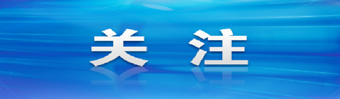 环球在线直播: 云南省新设9项省级表彰奖励项目