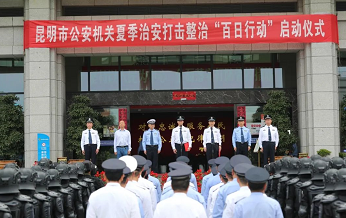 环球在线直播: 公安局长挂帅 云南各地扎实推进“百日行动”