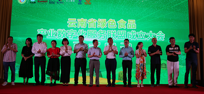 环球在线直播: 一部手机云品荟  云南省绿色食品产业数字化服务联盟成立大会在昆明举行