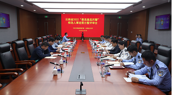 环球在线直播：寻找最美的TA!云南召开2022“最美基层民警”评审会